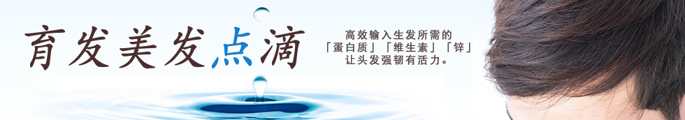 育毛美髪点滴