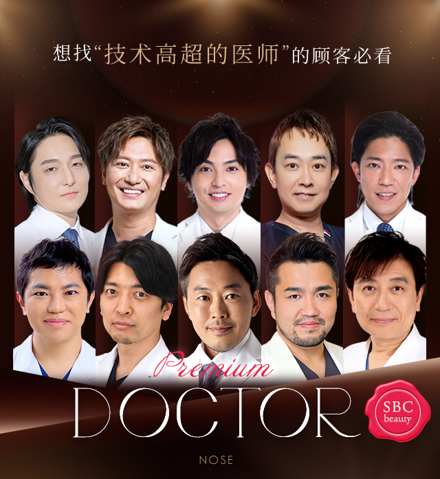 想找“技术高超的医师”的顾客必看 Experienced DOCTOR