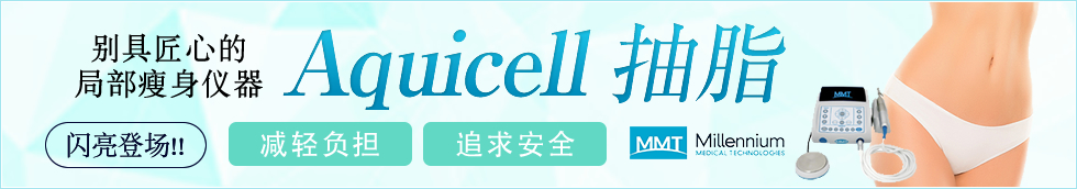 Aquicell(アキーセル)脂肪吸引
