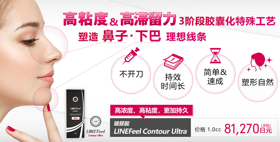 LINEFeel Contour Ultra