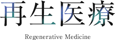 培養幹細胞静脈点滴