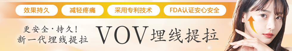 VOV埋线提拉