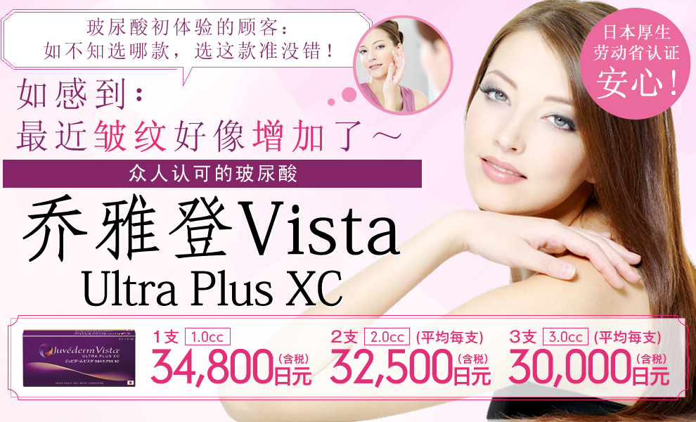 乔雅登Vista Ultra Plus XC