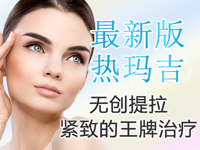 ThermaCool FLX(热玛吉FLX)